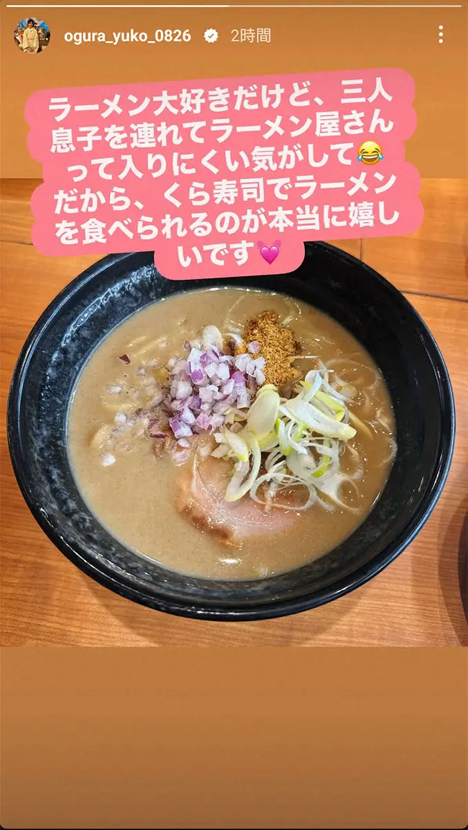 【画像・写真】3児のママの小倉優子　子連れでラーメン店は「入りにくい」も食べに行ける“強い味方”明かす