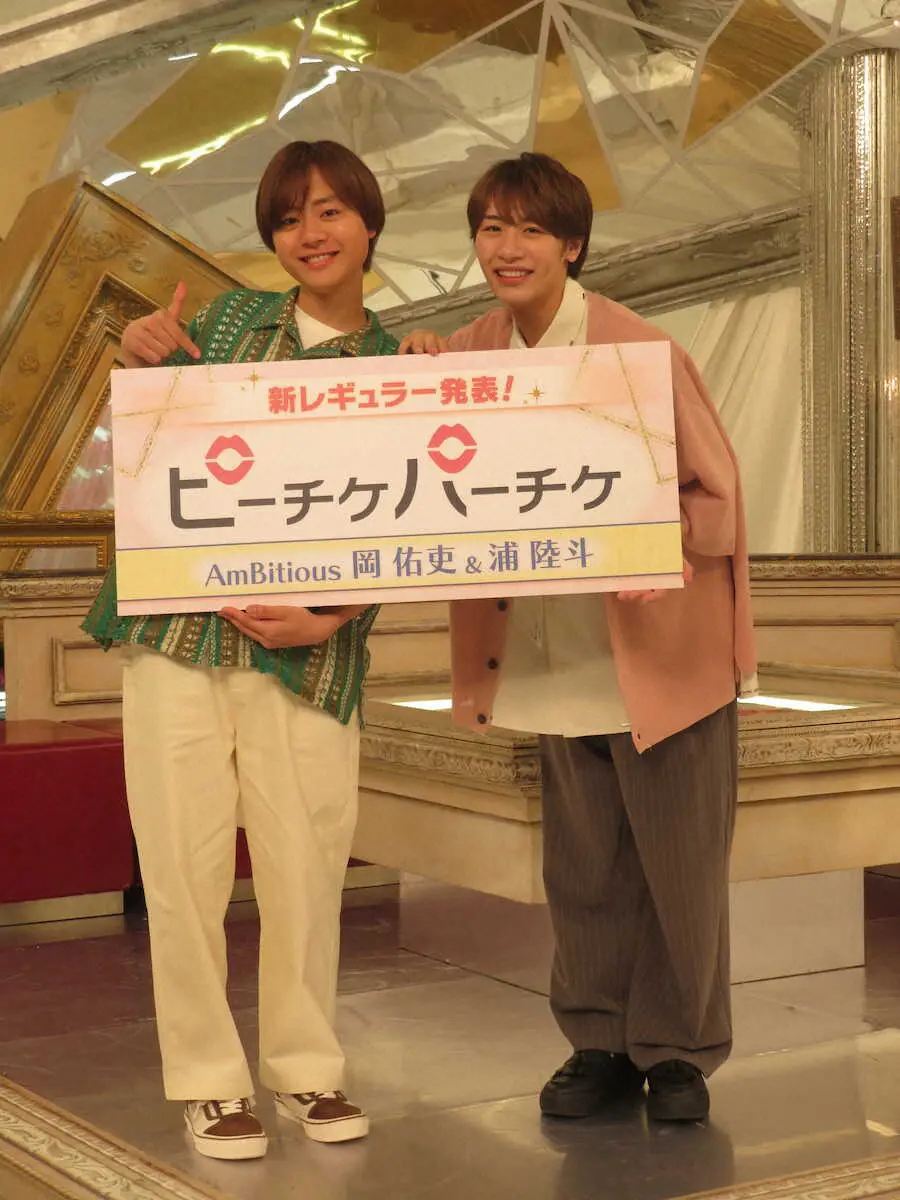 【画像・写真】「ピーチケパーチケ」の初回収録を笑顔で振り返る（左から）AmBitious岡佑吏、浦陸斗