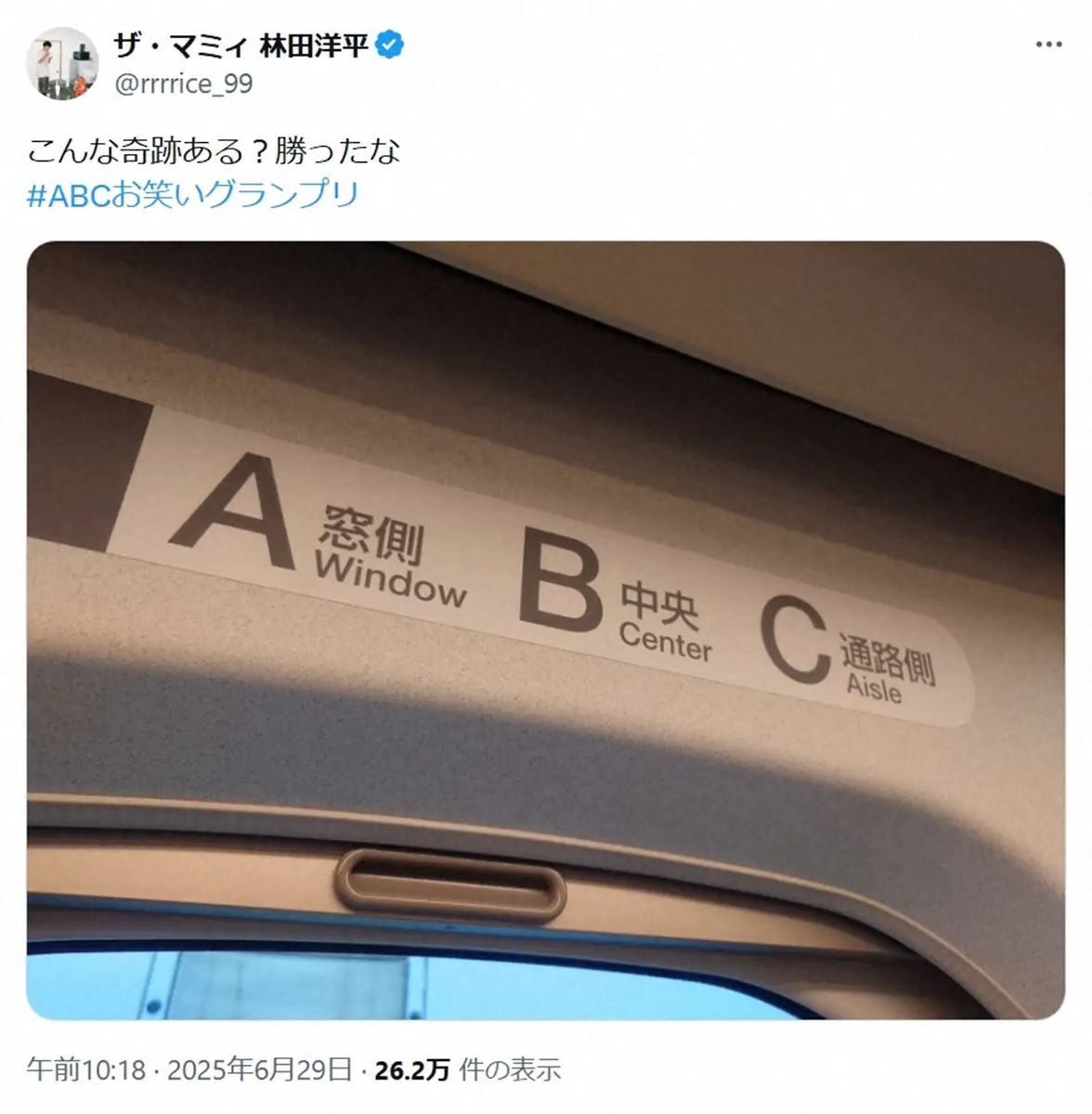 【画像・写真】ザ・マミィ林田　「こんな奇跡ある？勝ったな」確信投稿が話題　ABCお笑いグランプリ決勝2時間前投稿