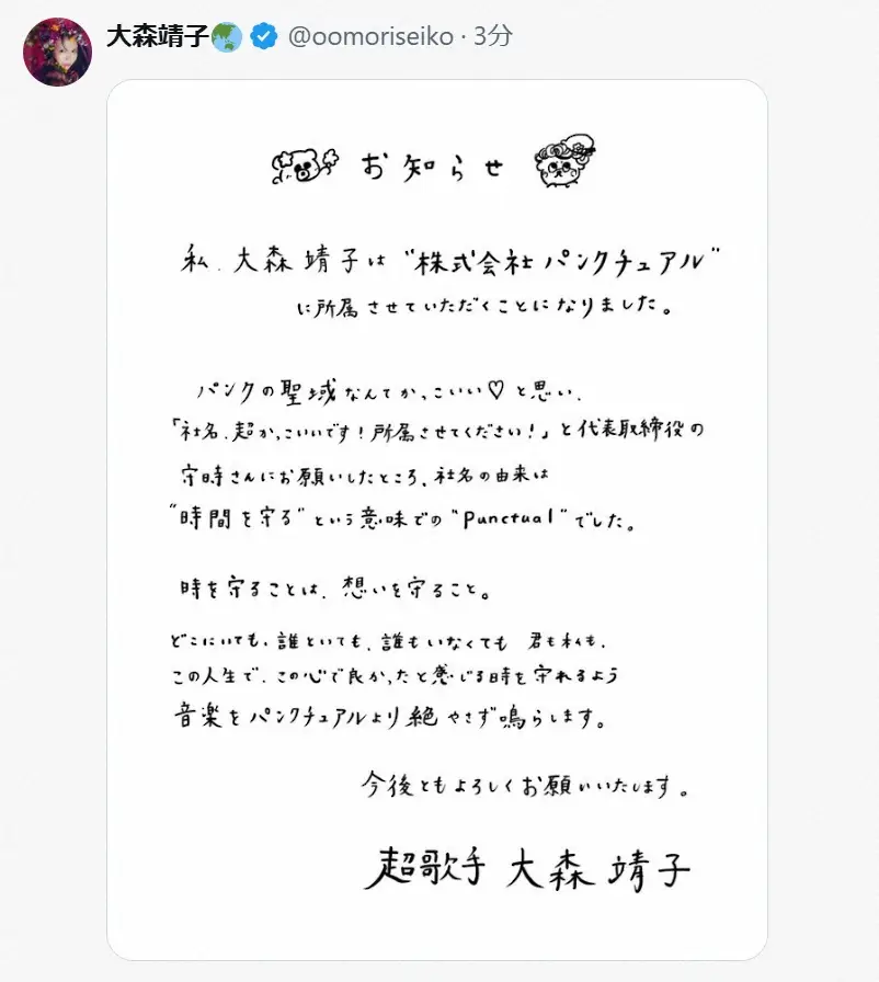 【画像・写真】大森靖子　パンクチュアルと専属契約発表「音楽を…絶やさず鳴らします」メジャーデビューから10年