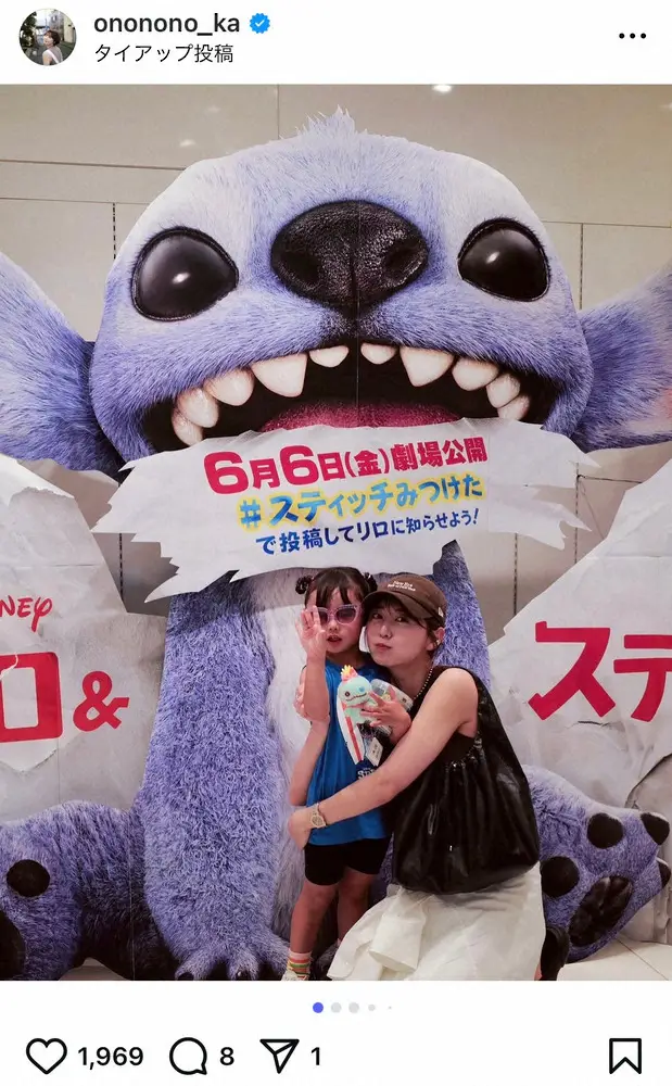 【画像・写真】おのののか　愛娘と「リロ＆スティッチ」鑑賞で感動「こんなに泣ける映画だった？！笑」