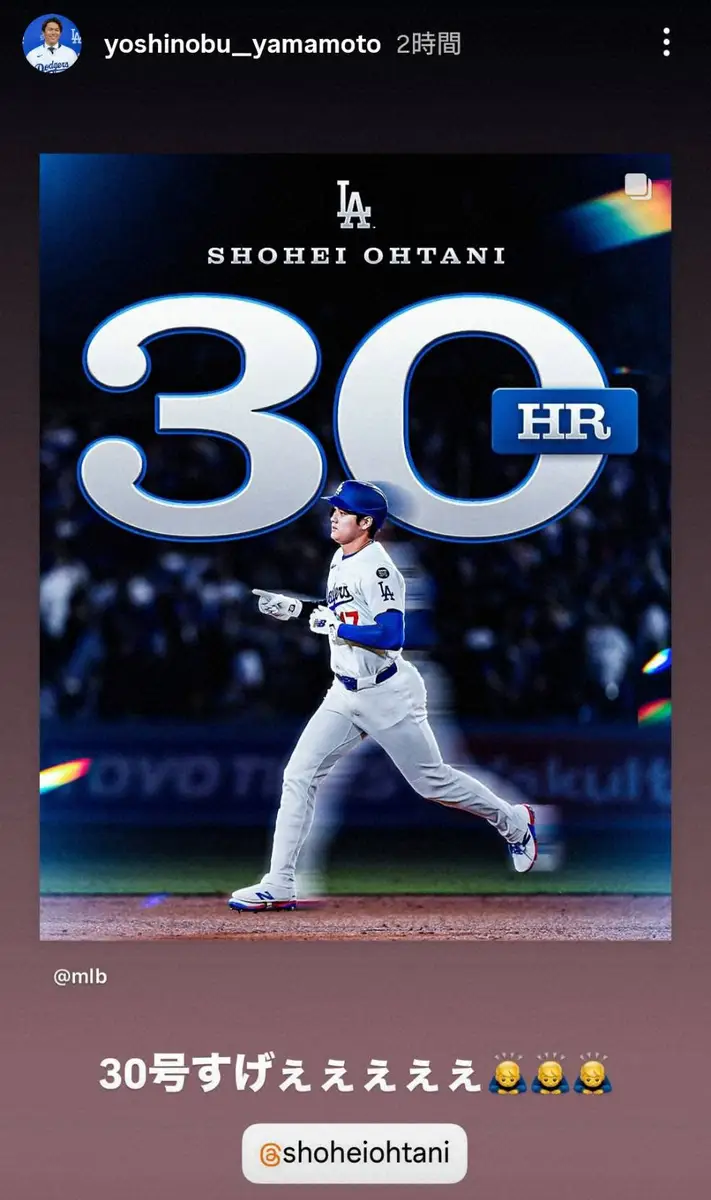 【画像・写真】大谷翔平　山本由伸のアイドル風写真持ち出しイジる　ファンも歓喜「世界に羽ばたくオリ姫デーの由伸」