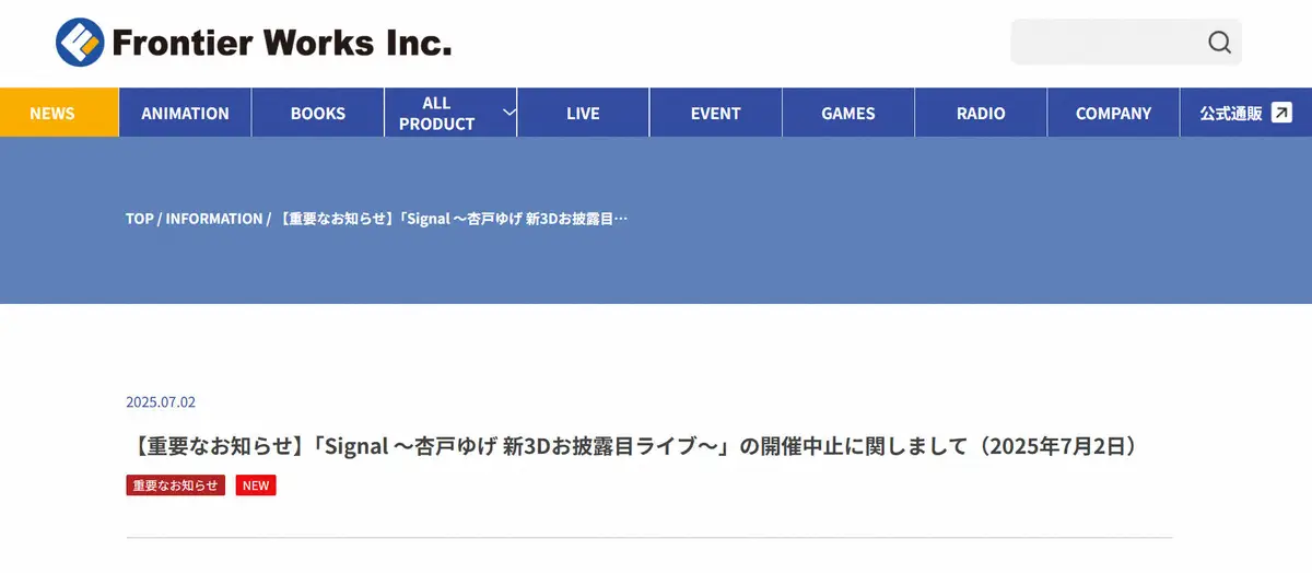 【画像・写真】VTuberイベントが開催中止　来場者や関係者への危害を示唆する犯行予告受け「苦渋の決断」