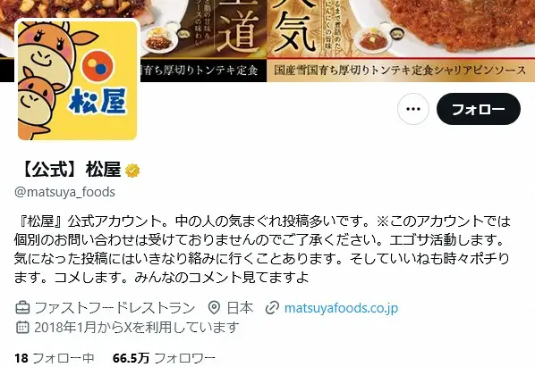 【画像・写真】松屋公式Xが悲鳴「皆さん食べ過ぎです」うまトマハンバーグ、超ヒットで時間限定販売に