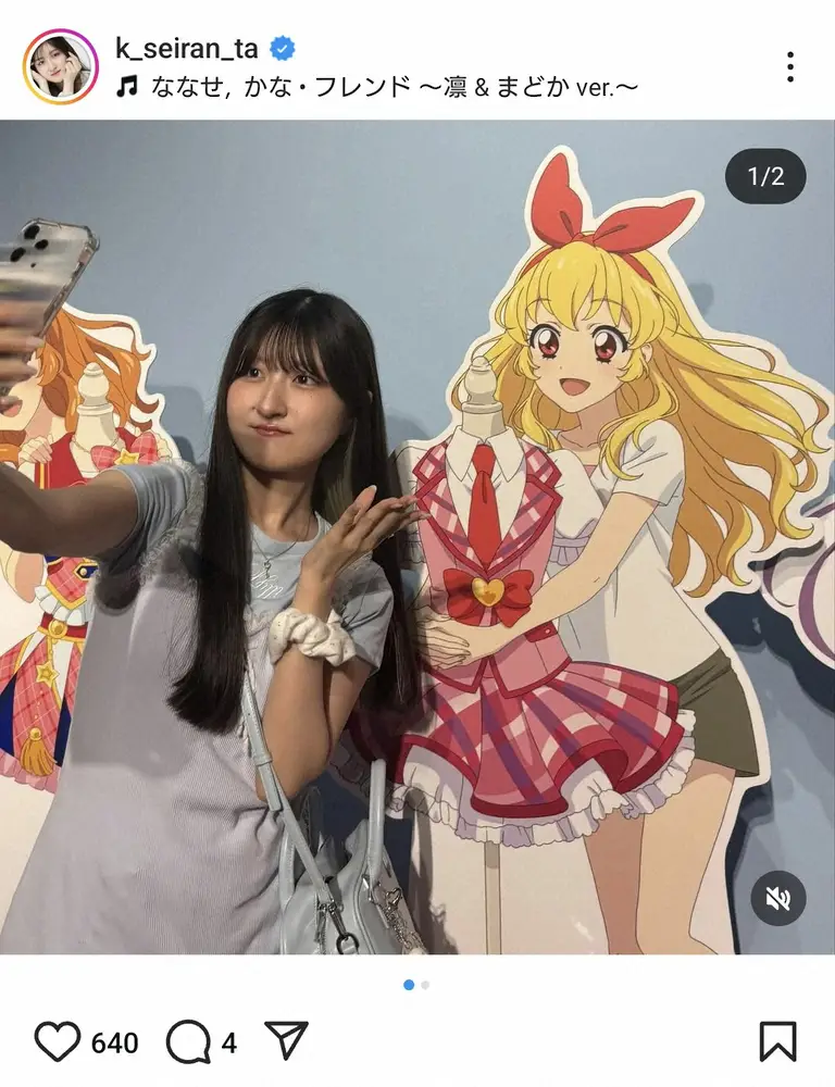 【画像・写真】20歳になった元人気子役の小林星蘭　「最高のアイカツDayでした」満喫ショットに「かわいい」の声