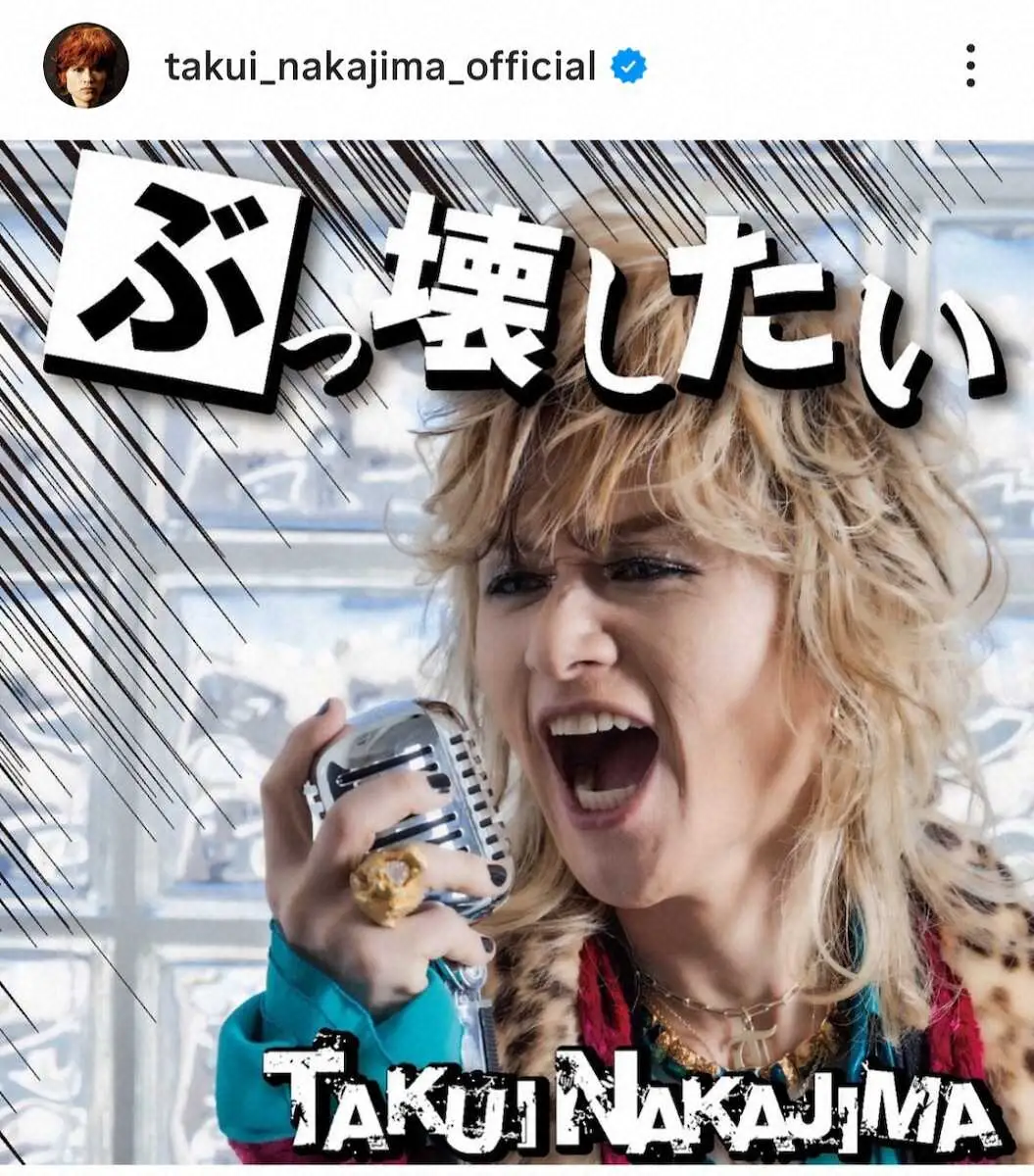 【画像・写真】中島卓偉　デジタル新曲「（ぶっ）壊したい」配信開始　21日、日比谷野音で20年ぶりライブ