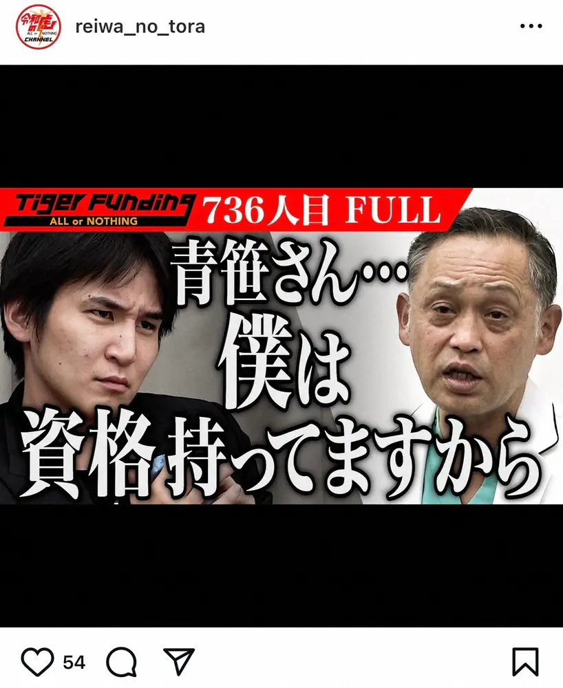 【画像・写真】実業家・青笹寛史さんが急性心不全で死去　29歳　親族が伝える　「令和の虎」メンバー　