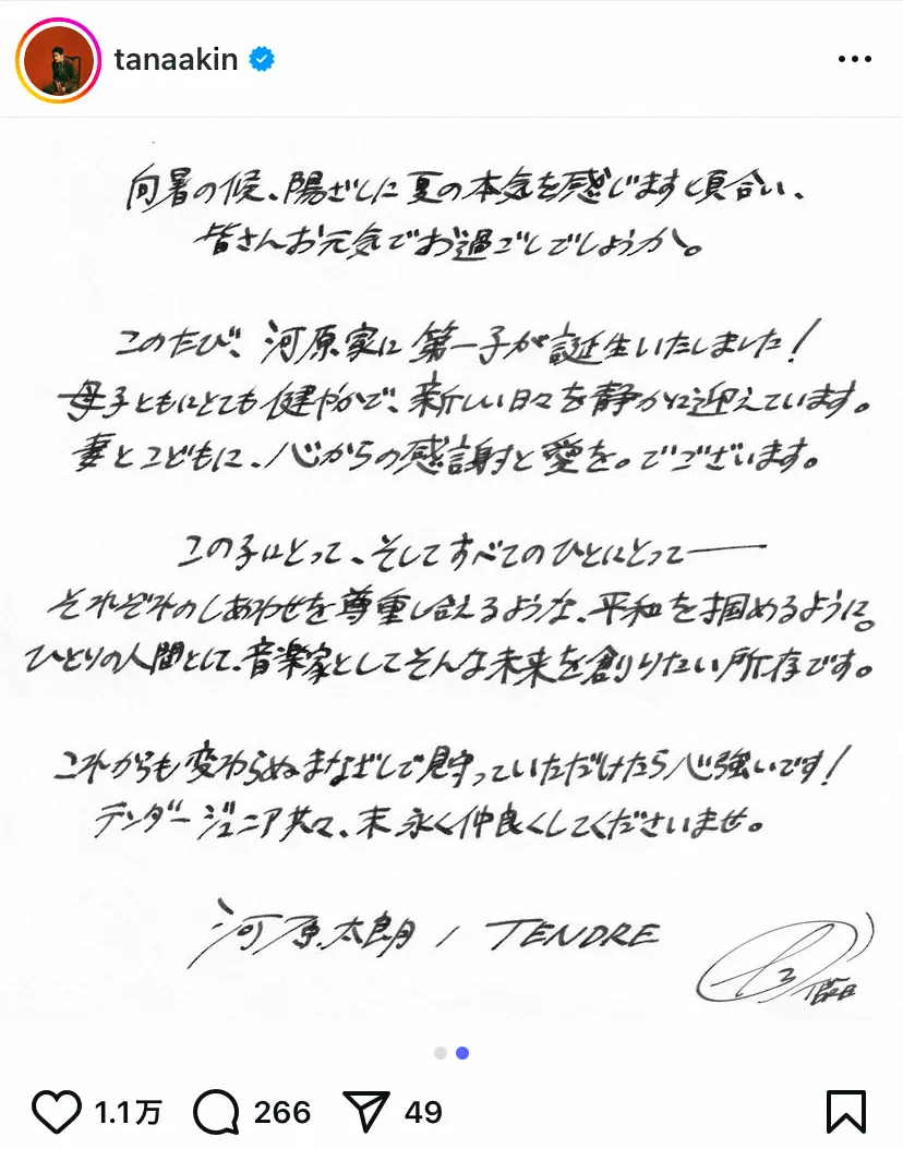 【画像・写真】ミュージシャン・TENDREが第1子誕生を報告「妻とこどもに、心からの感謝と愛を」　24年7月に結婚