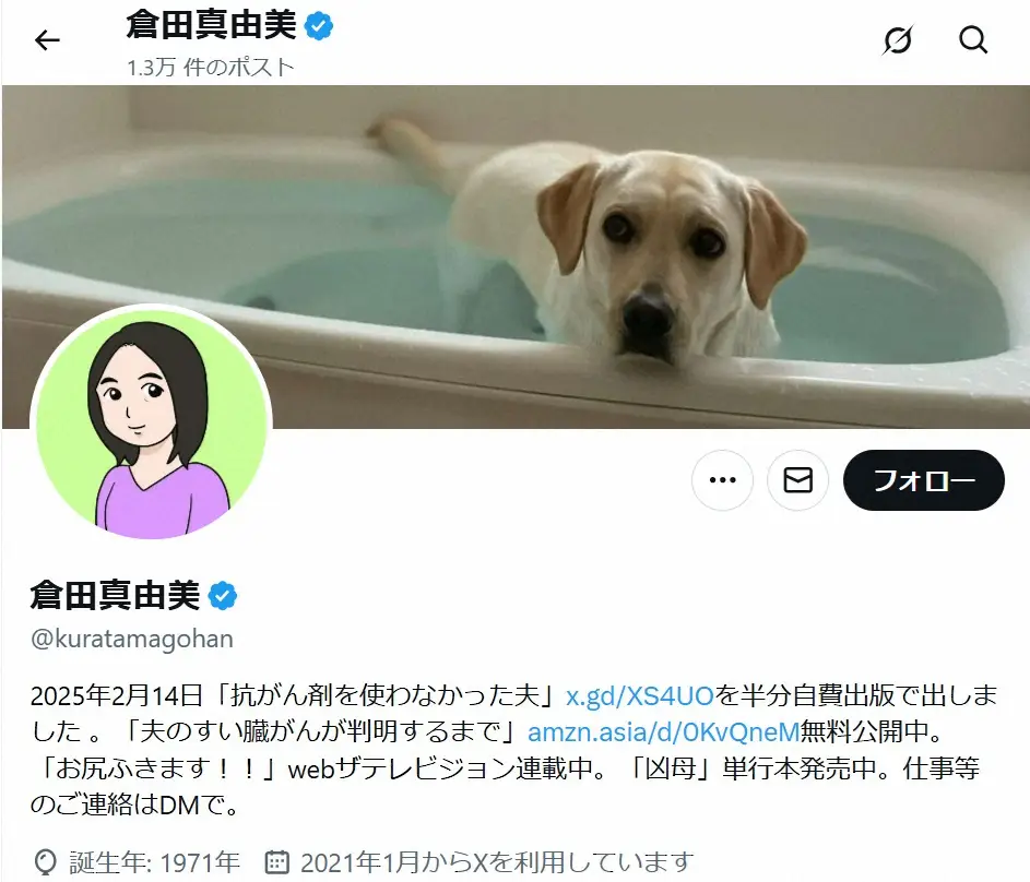 【画像・写真】倉田真由美氏の公式X（@kuratamagohan）から