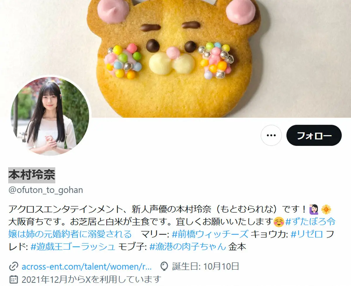 【画像・写真】新人女性声優　咽頭炎発症を発表　「当面の間、イベントでの歌唱については控えさせて」