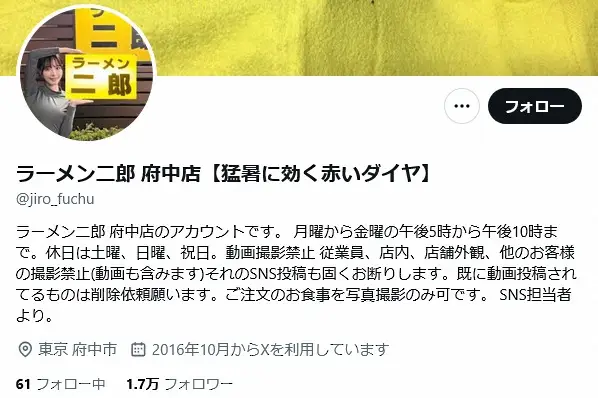 【画像・写真】ラーメン二郎府中店が謝罪　4日に食事は「20分以内で」と貼り紙投稿「大変申し訳ありませんでした」
