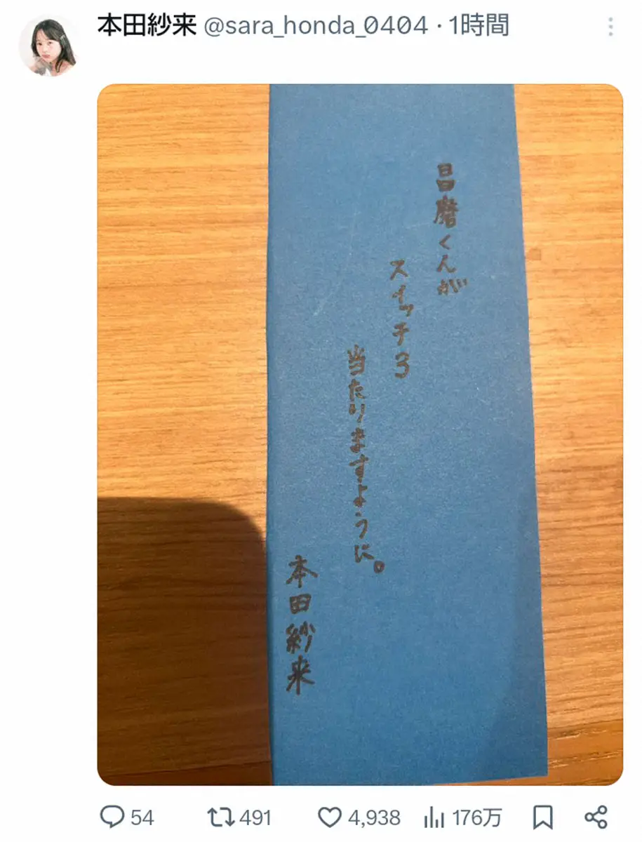 【画像・写真】宇野昌磨さん　交際中の本田真凜さんの妹・紗来の七夕の願いにツッコみ「諦めろということでしょうか？」