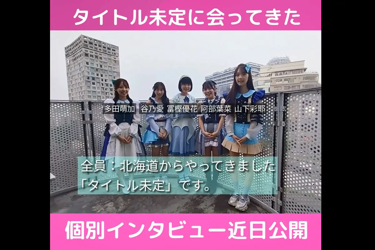 【画像・写真】【動画】タイトル未定に会ってきた!