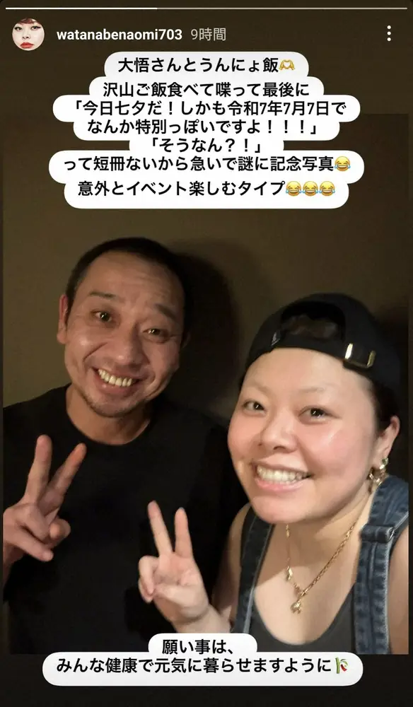 【画像・写真】渡辺直美　七夕の日に仲良し超人気お笑い芸人と食事「短冊ないから急いで謎に記念写真」2ショット披露