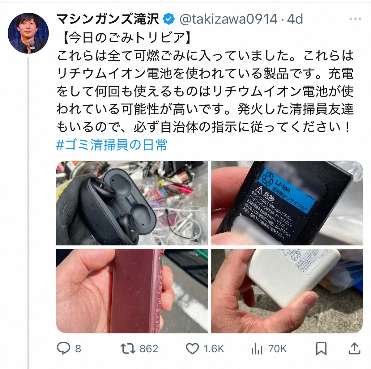 【画像・写真】リチウムイオン電池が「可燃ごみに入って…」ごみ清掃員芸人が警鐘「発火も…必ず自治体の指示に従って」