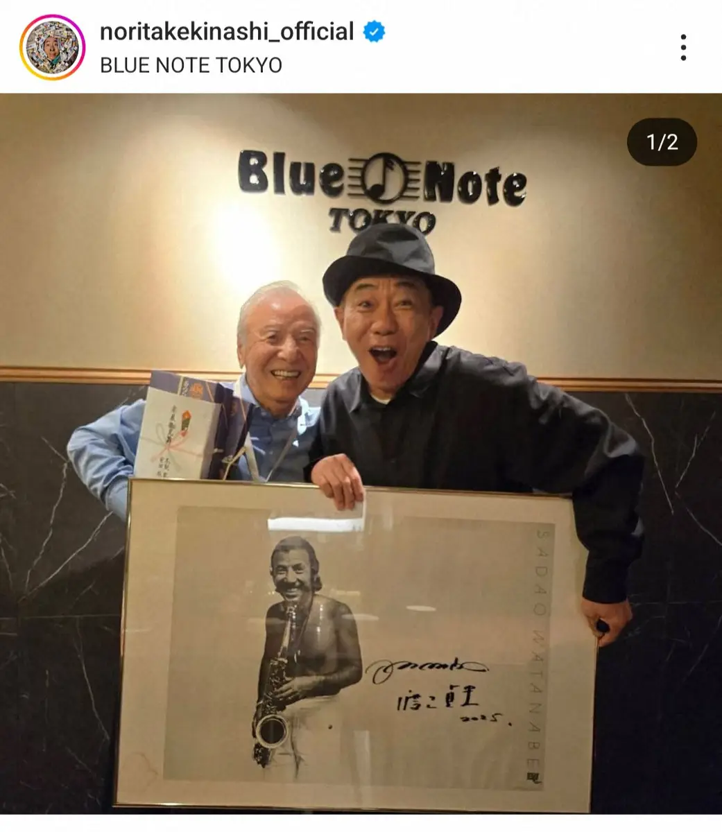 【画像・写真】木梨憲武　「感動しまくりやがってます」“世界のナベサダ”との大興奮2Sに「レジェンド」「渋い」の声