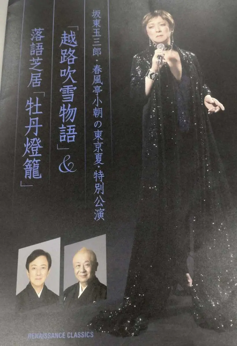 【画像・写真】玉三郎と小朝のジョイントに酔いしれた！