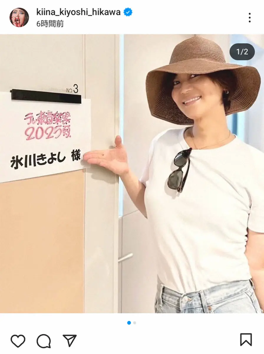 【画像・写真】氷川きよし　楽屋入りさわやかコーデ披露、本番当日の食事も紹介「バナナとアサイードリンクと酵素だけ」