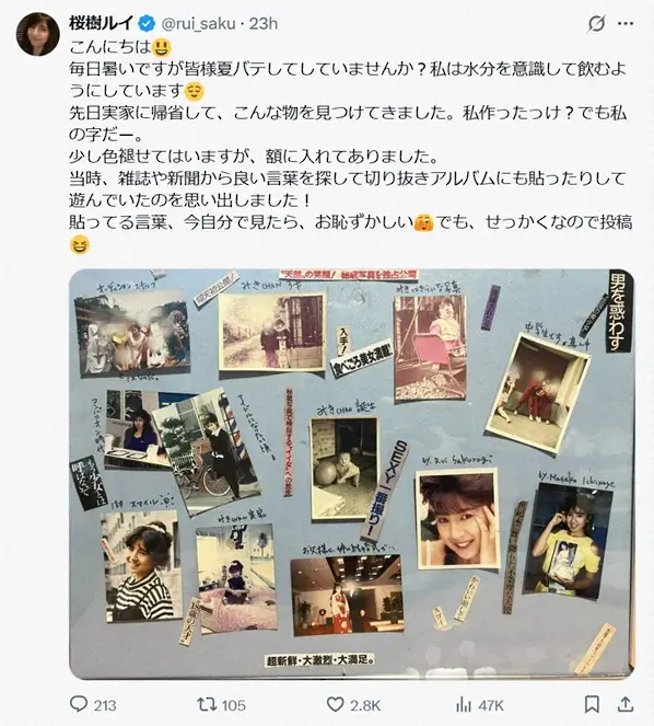 【画像・写真】桜樹ルイ55歳　“伝説の美少女”“イイ女への脱皮”など成長記録を公開し「お恥ずかしい　でも…」