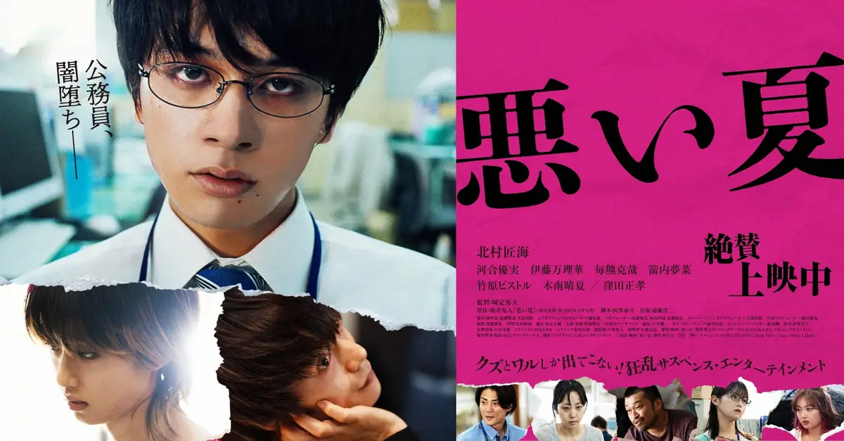 【画像・写真】映画「悪い夏」　Xアカウントの凍結解除を報告　約3カ月間凍結続き「皆様にはご心配をおかけし…」