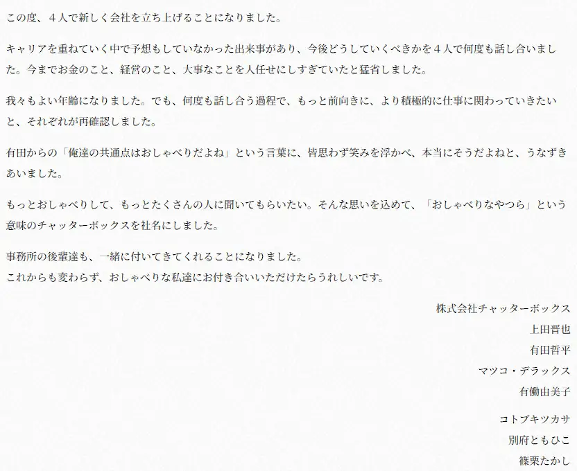 【画像・写真】【全文】くりぃむ、マツコ、有働由美子　新事務所設立「4人で新しく会社を」「予想しなかった出来事が…」