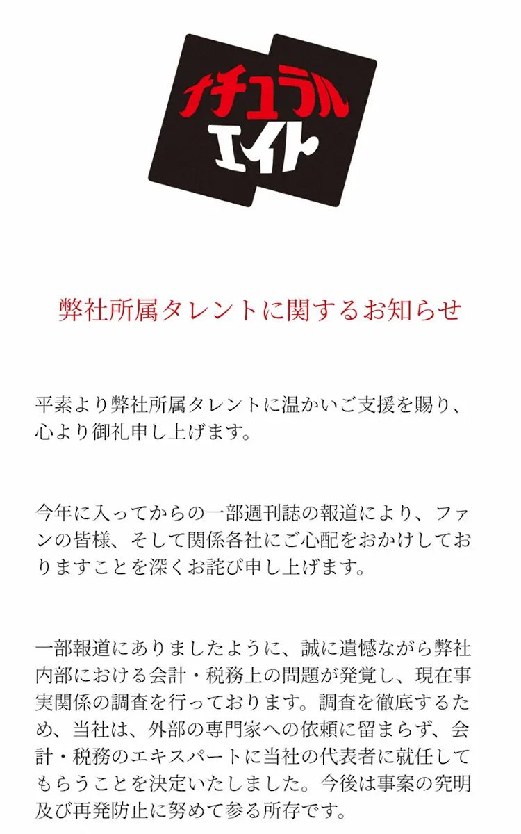 【画像・写真】くりぃむ、マツコらの旧事務所が声明発表　「会計・税務上の問題発覚」で調査中　全タレントの円満退社報告