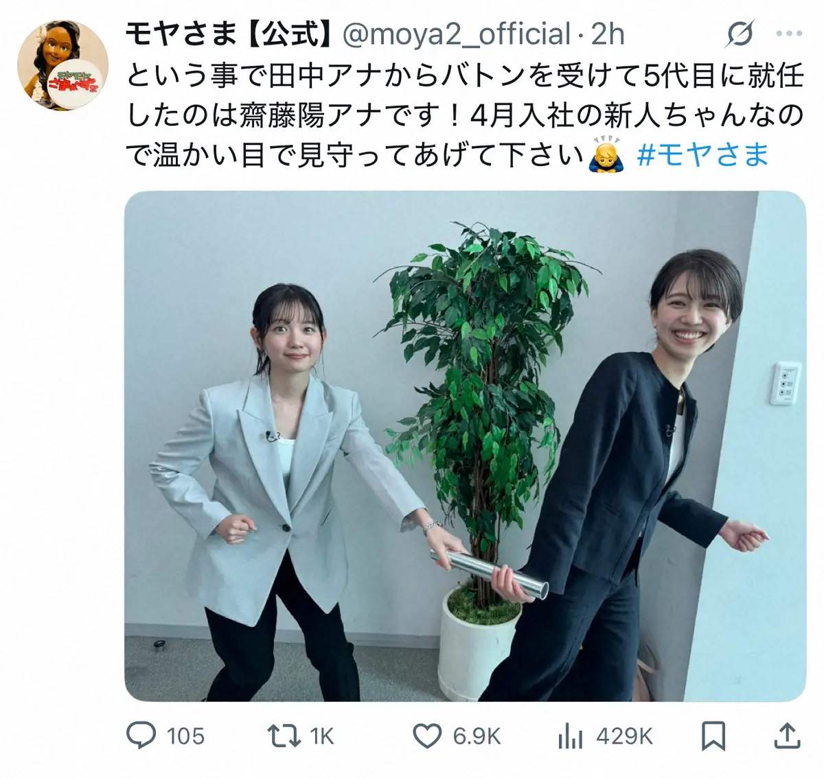 【画像・写真】「モヤさま」5代目アシスタント齋藤陽アナ　歴代アシスタントが祝福！狩野「YOこそ」田中「この子だ」