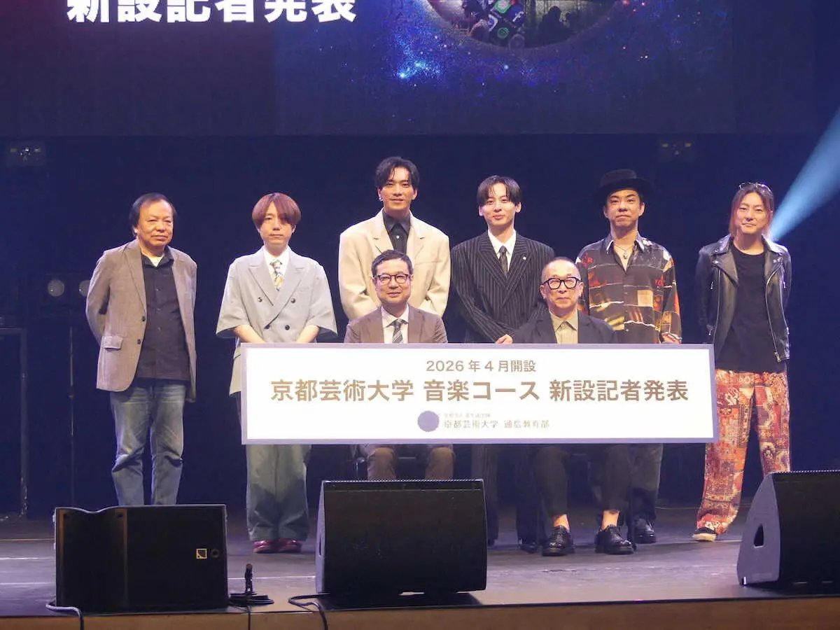 【画像・写真】京都芸術大学「音楽コース」の記者発表会に出席した（前列左から）エガワヒロシ准教授、佐藤卓学長、（後列左から）三宅彰、Night　Tempo、SWAY、Da―iCEの工藤大輝、宅見将典、松隈ケンタ