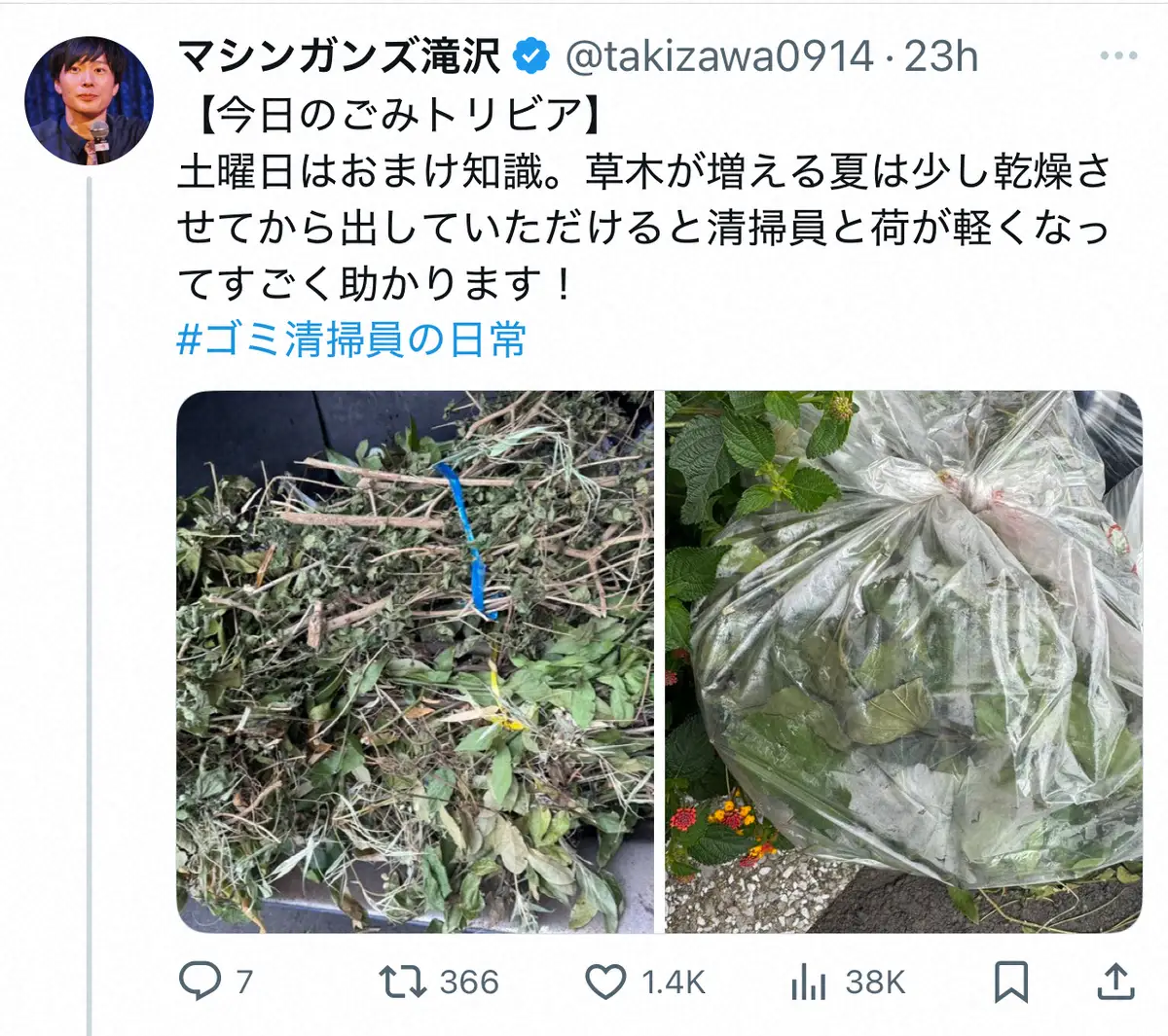 【画像・写真】ごみ清掃員が「すごく助かる」ごみの出し方　人気芸人が紹介「草木が増える夏は…」
