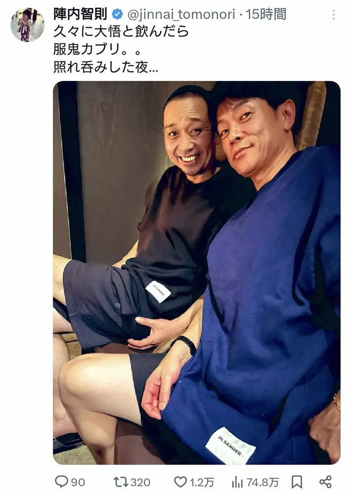 【画像・写真】陣内智則　超人気芸人と久々の飲み会も「服鬼カブリ。。」2ショットに「ラブラブカップルみたい」の声