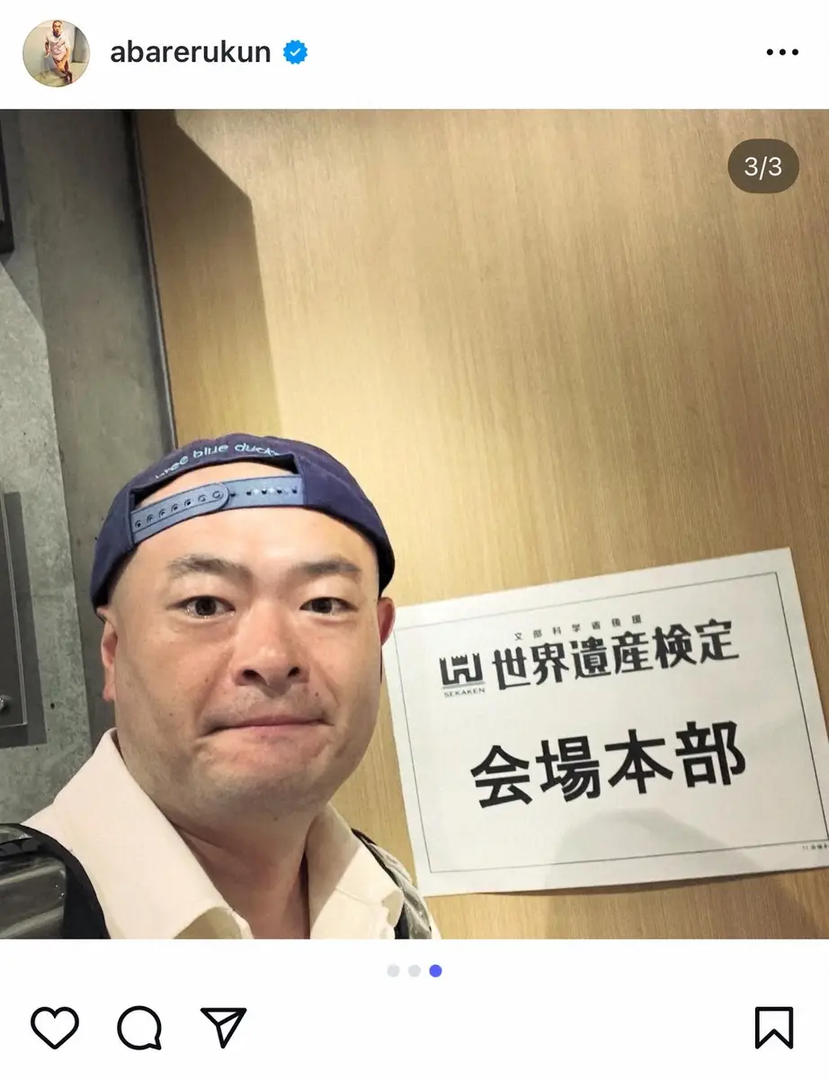 【画像・写真】あばれる君　難関資格の受験を報告　「問1問2はぜってぇカンペキ」「果報は寝て待て」期待込める