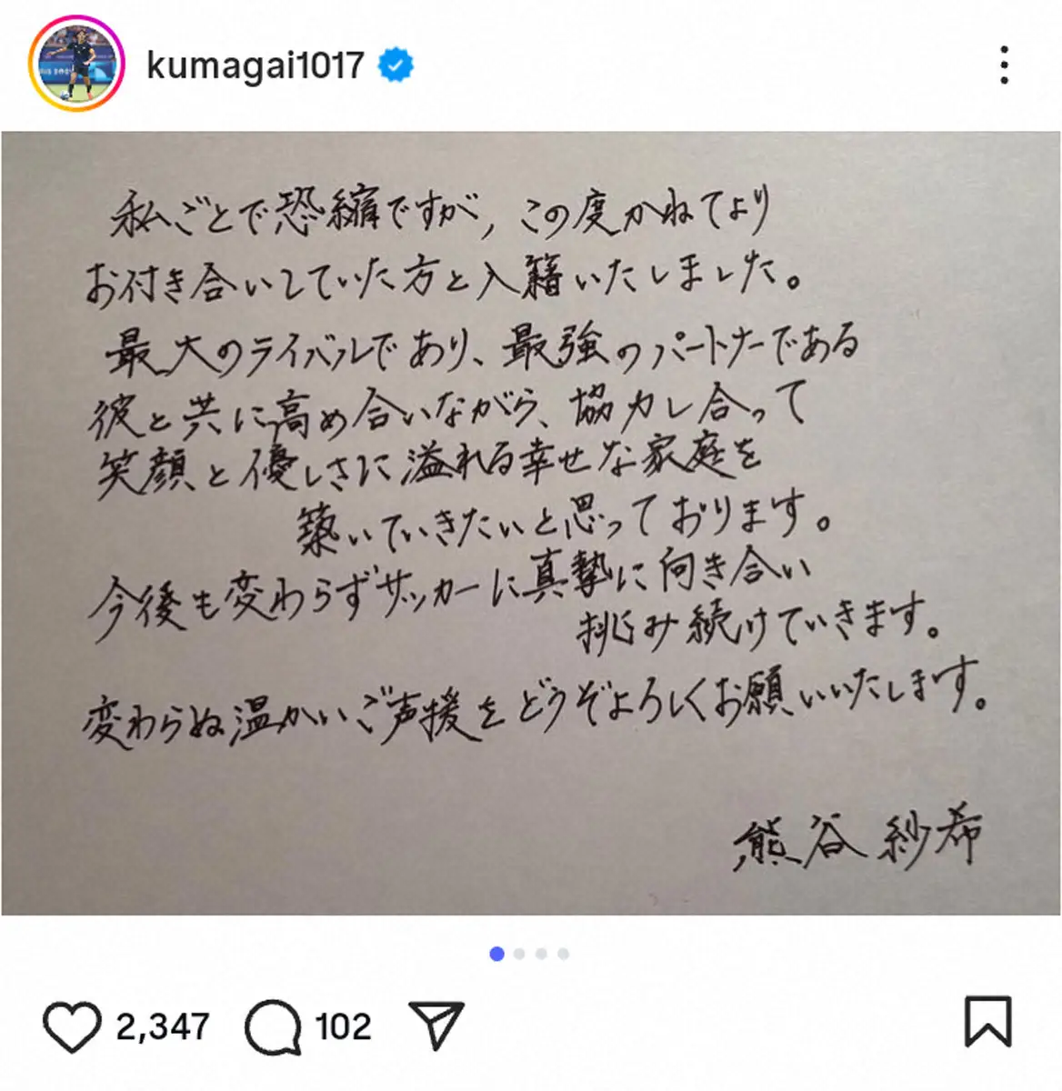 【画像・写真】熊谷紗希の公式インスタグラム（＠kumagai1017）から