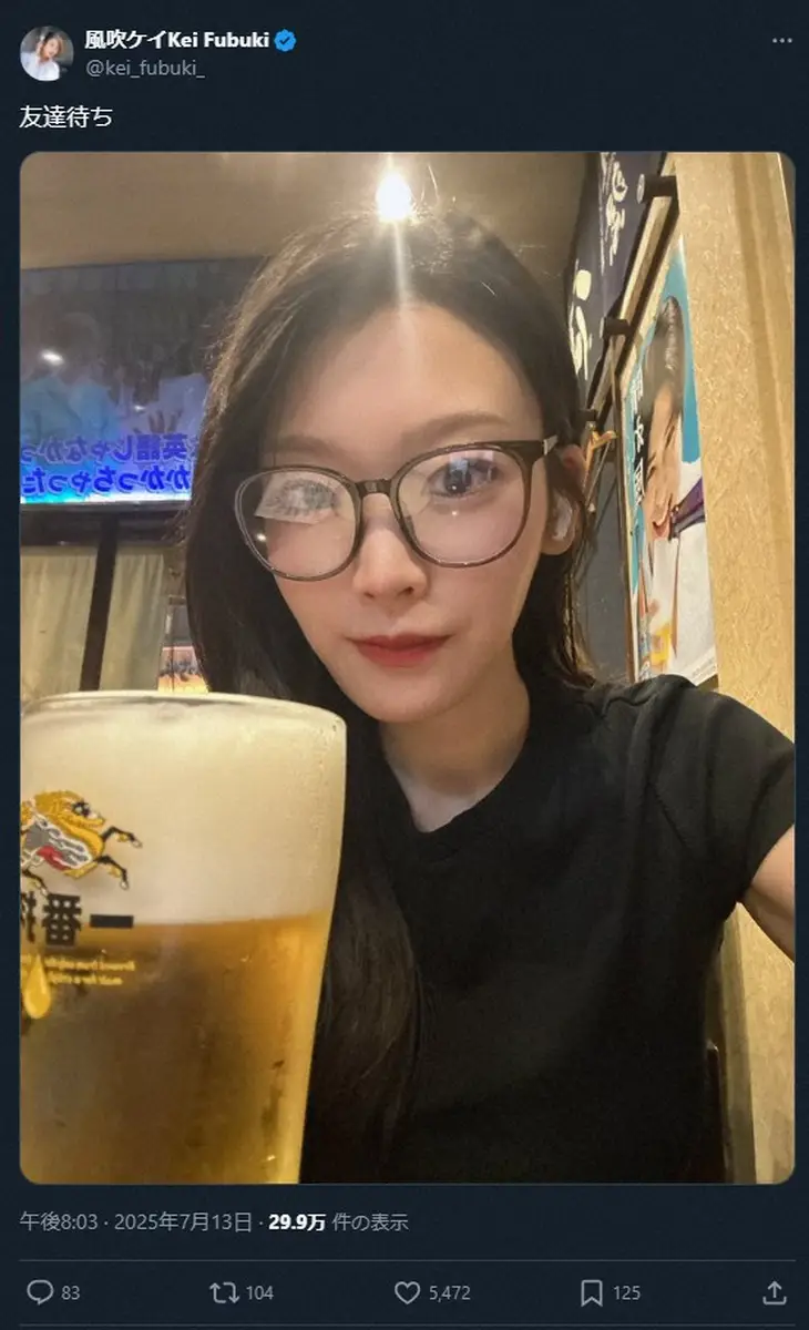 【画像・写真】風吹ケイ「友達待ち」　ビール片手にメガネ姿の自撮りSに「雰囲気違くて可愛い」「マッチョ待ち！？」の声