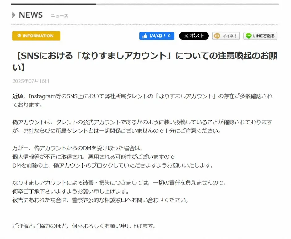 【画像・写真】相次ぐ「なりすましアカウント」　アンタッチャブルら所属事務所が注意喚起「一切関係ございません」