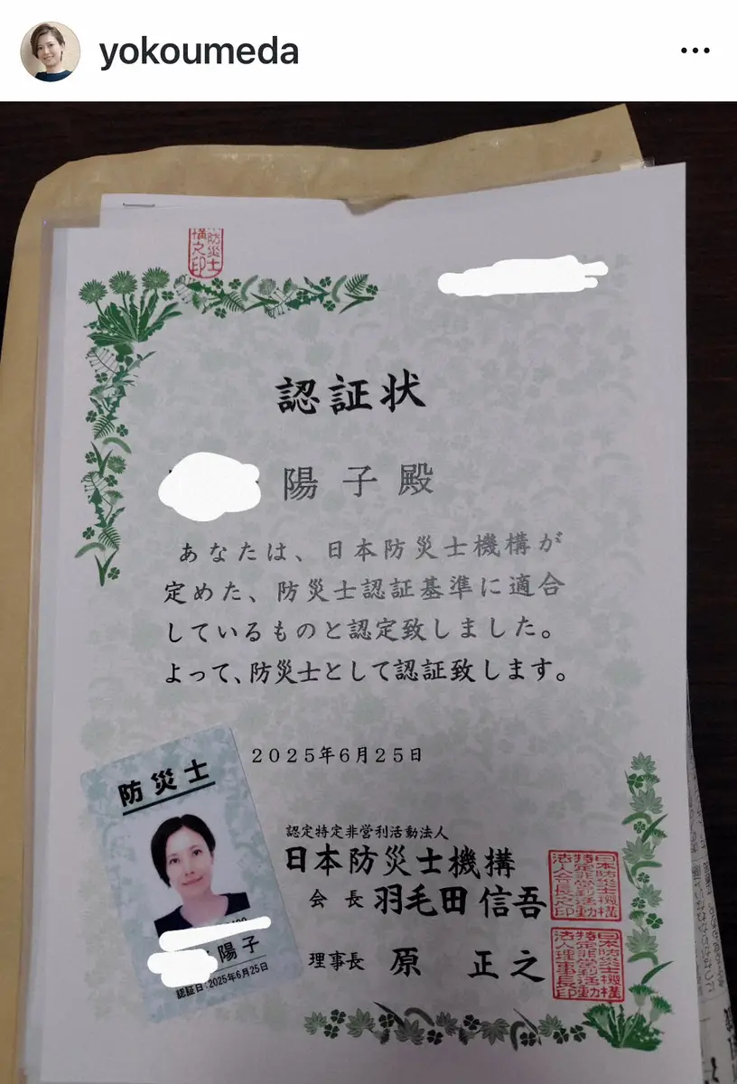 【画像・写真】セント・フォース所属46歳・フリーアナ　「連休に受講した」防災士資格取得を報告「ふなっきーサンキュ」
