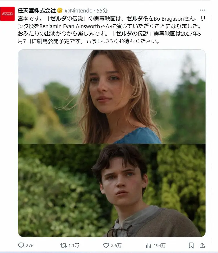 【画像・写真】実写映画「ゼルダの伝説」ゼルダ、リンク役のキャストを発表　ファン大興奮「今からワクワク」