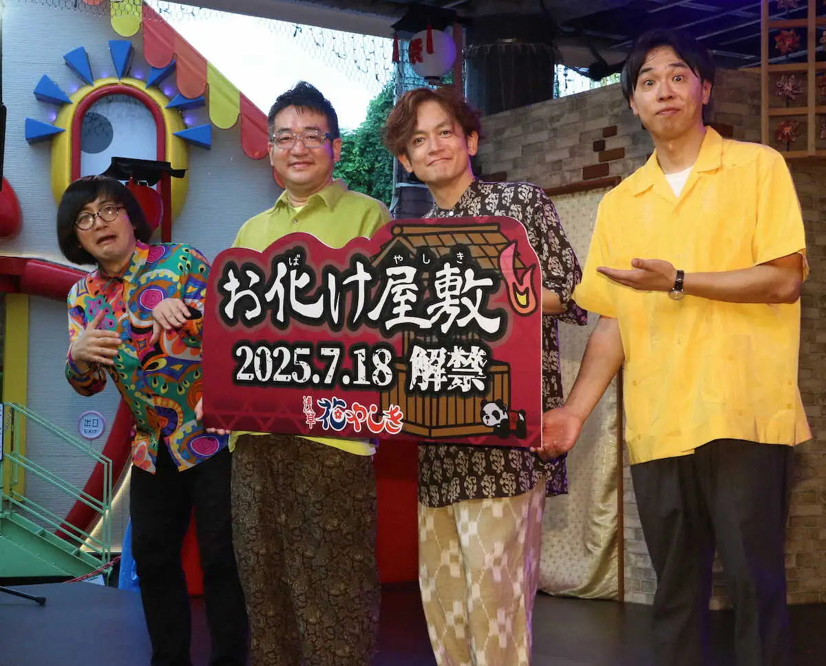 【画像・写真】なすなかにし　浅草花やしきの新お化け屋敷を一足先に体験　中西は5歳息子の恐怖発言明かす