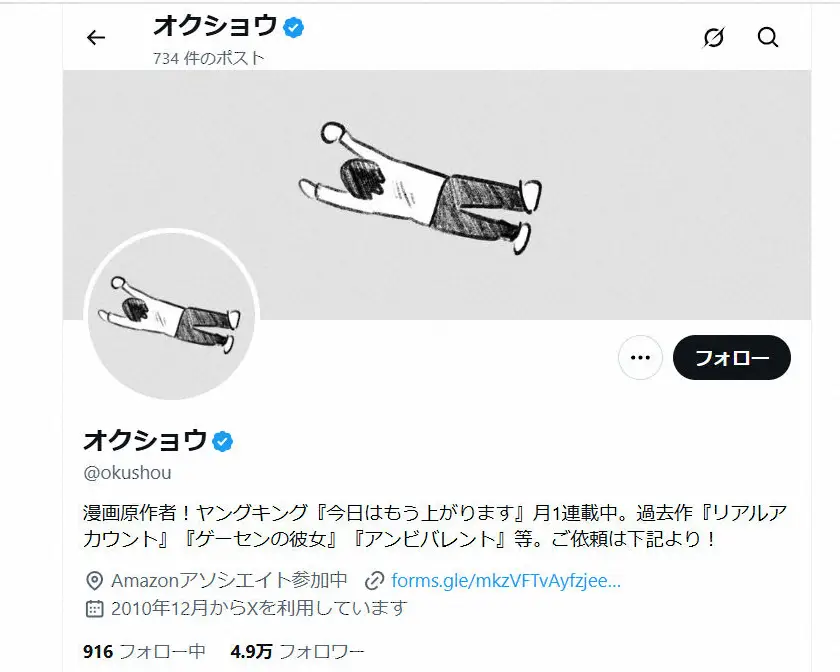 【画像・写真】漫画「リアルアカウント」原作者・オクショウ氏、特定人物からの誹謗中傷を受け声明「警察に証拠提出」