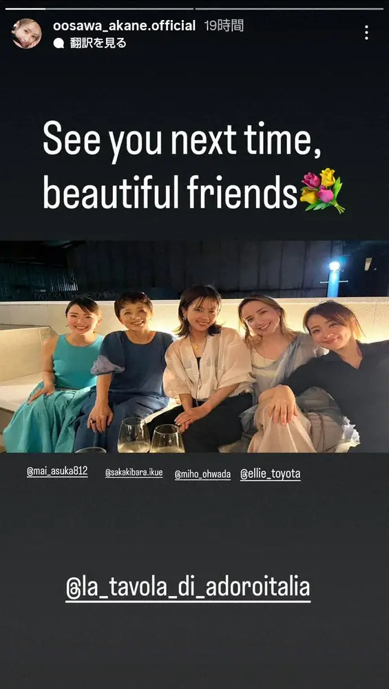 【画像・写真】大沢あかね　“美しい友人たち”人気女優らとの食事会ショット披露　舞台「ハリポタ」卒業で