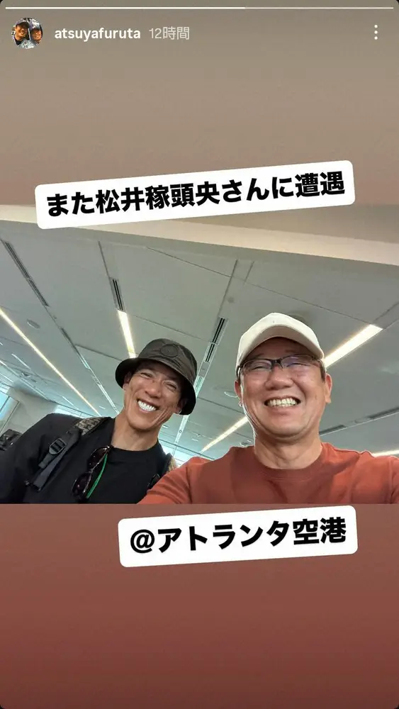 【画像・写真】古田敦也氏　米国の空港で前プロ野球監督とばったり！　「また…遭遇」にこやか2ショット披露