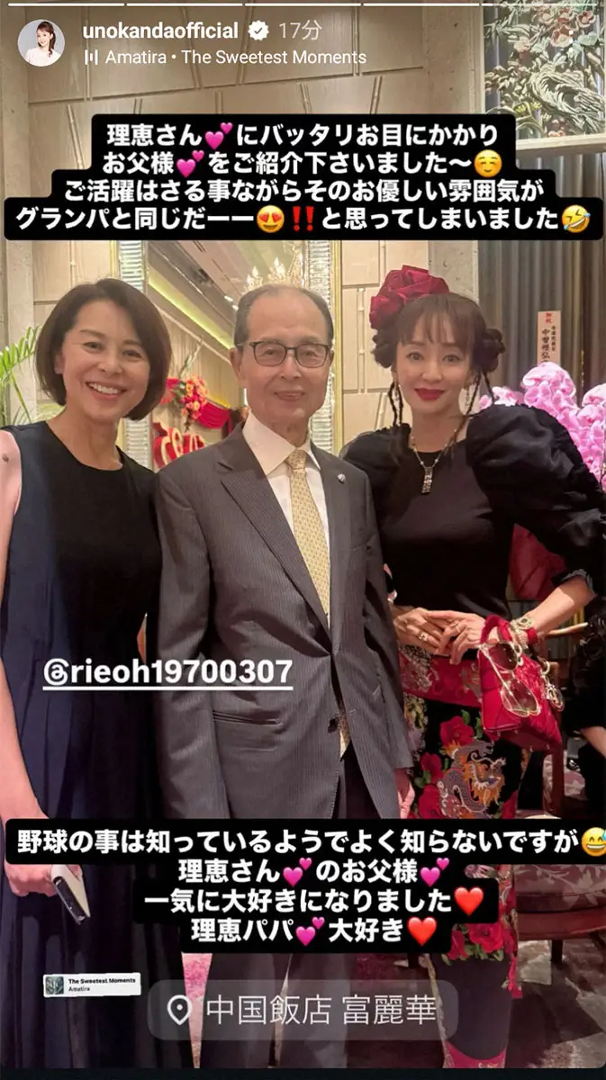 【画像・写真】神田うの　友人の王理恵にバッタリ！「お父様をご紹介くださいました～　理恵パパ大好き」　父は王貞治氏