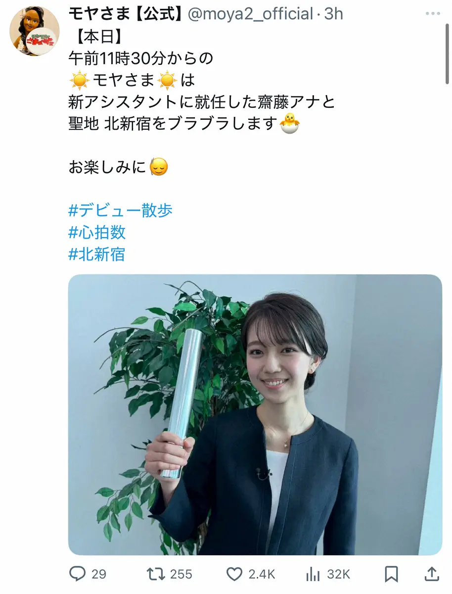 【画像・写真】モヤさま5代目アシスタント・齋藤陽アナ、ロケデビュー「心臓が飛び出てます」三村「緊張感凄い」歌も披露