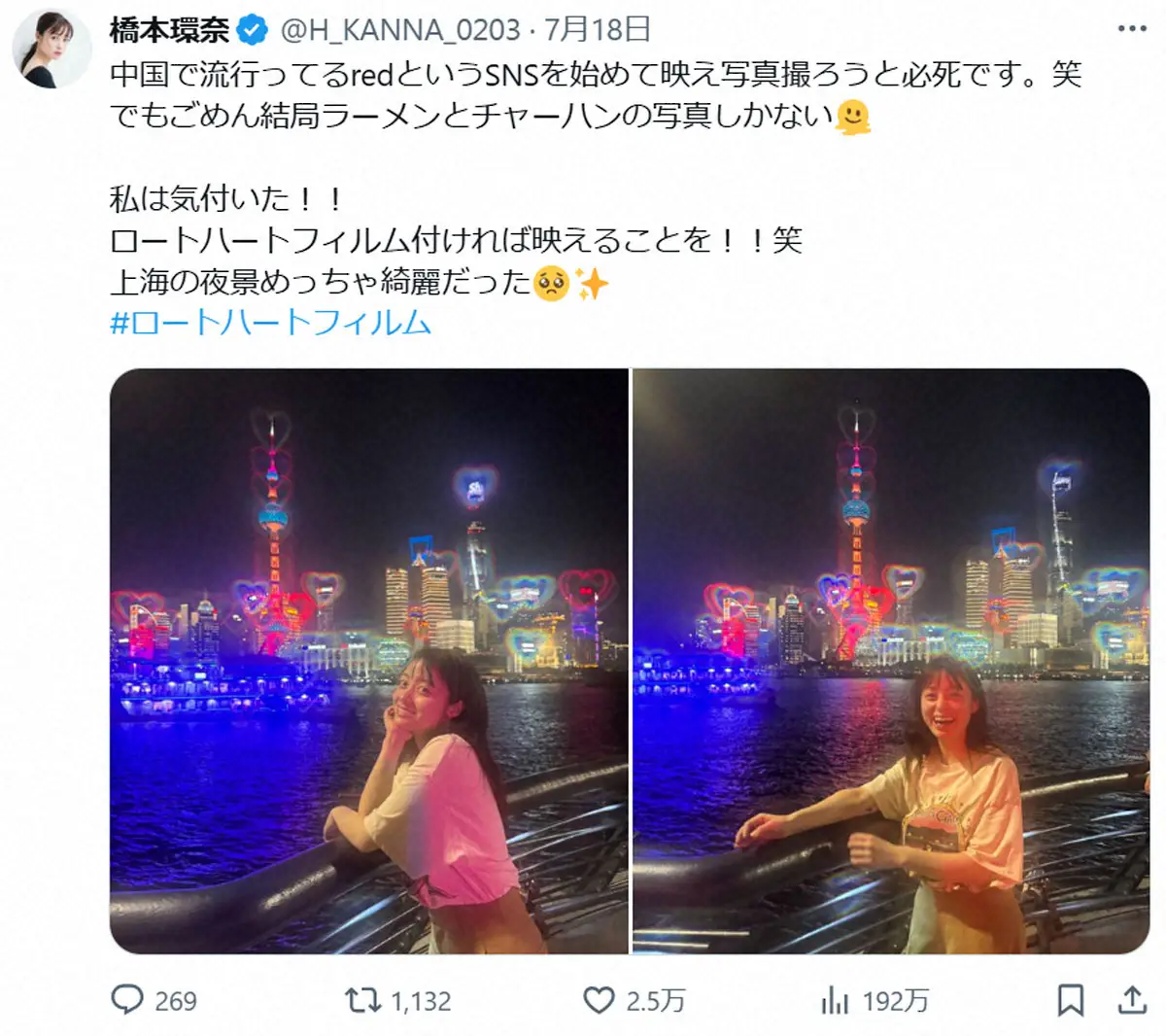 【画像・写真】橋本環奈　上海の夜景を背に「映え写真撮ろうと必死です」幻想的ショットにファンくぎ付け