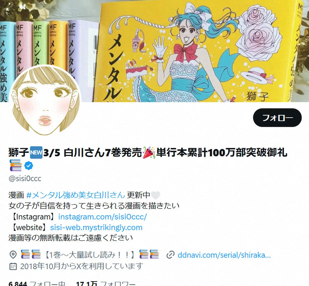 【画像・写真】人気漫画「メンタル強め美女白川さん」作者　盗用疑惑で謝罪受けたことを報告　改めて「事実無根」と強調