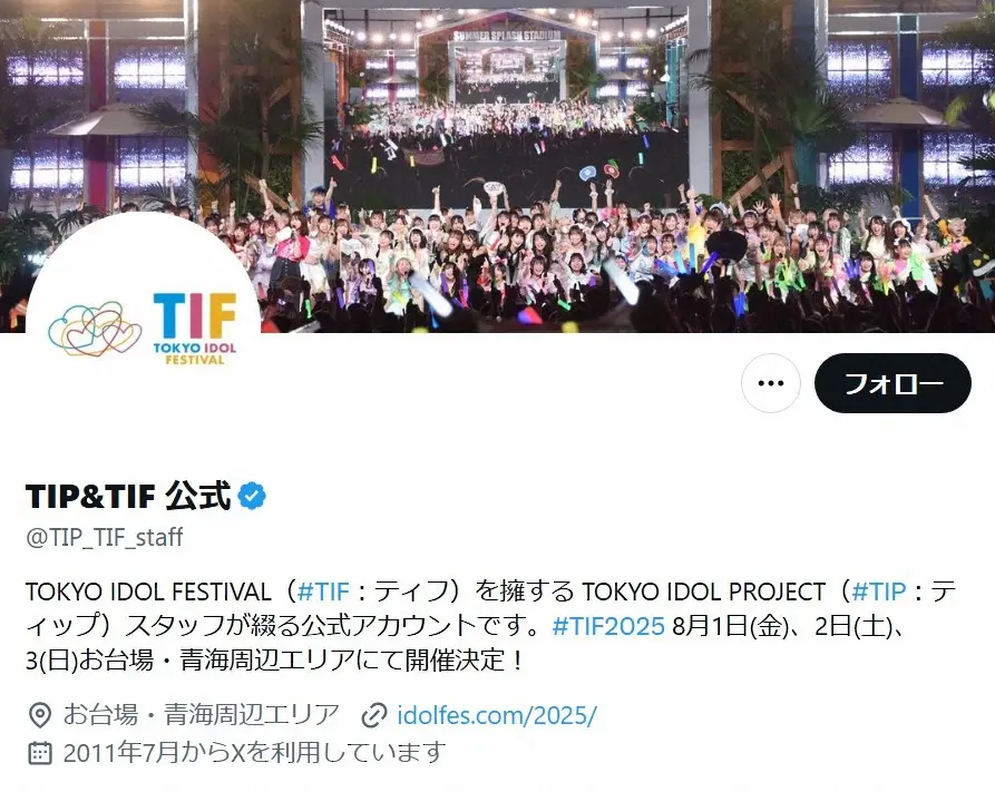 【画像・写真】アイドルフェス「TIF」　屋内ステージの優先エリア設置・入場券販売を中止　案内に一部誤表記