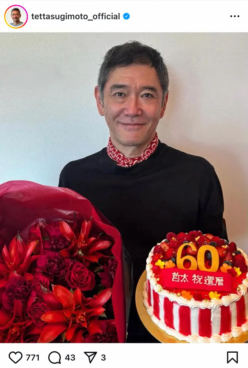 【画像・写真】杉本哲太　真っ赤な花束＆ケーキで「還暦になりました」報告　人生節目の“挑戦”に「ちょっと照れ」告白