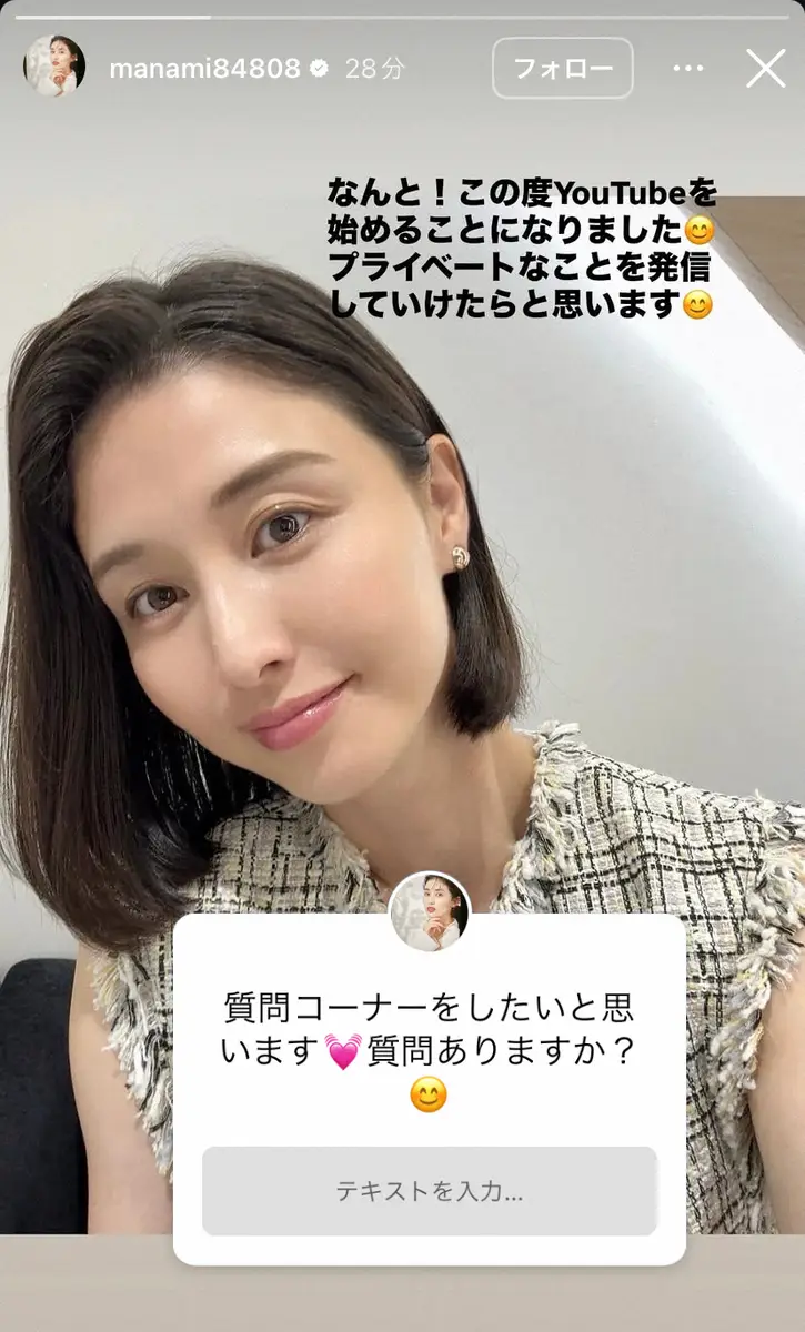 【画像・写真】橋本マナミ　「この度YouTubeを始めることに」と報告　プラべ姿発信、早速ファンからの質問を募集