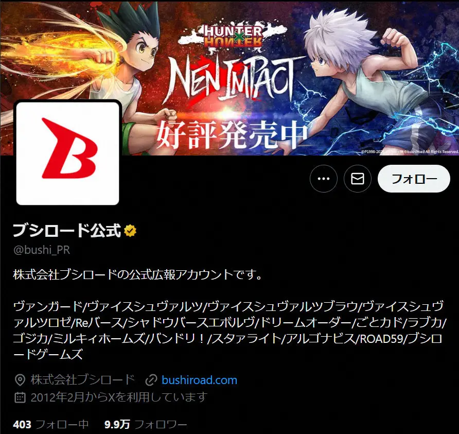 【画像・写真】ブシロード　「響」所属声優に関する「事実無根」の情報拡散に声明「到底許容できない」加害予告も