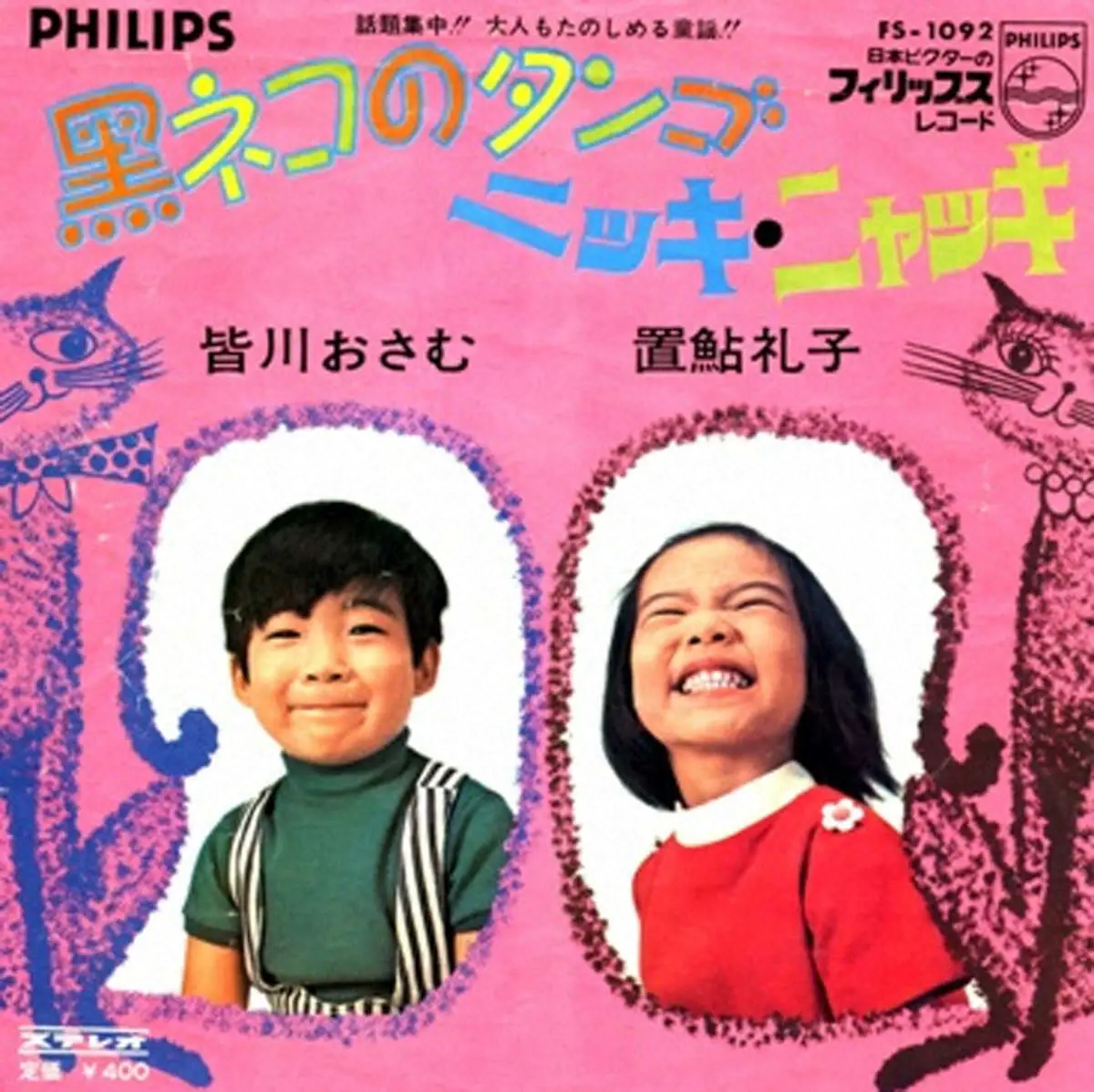 【画像・写真】皆川おさむさん死去　62歳、慢性腎不全のため横浜市の病院で　6歳で「黒ネコのタンゴ」大ヒット