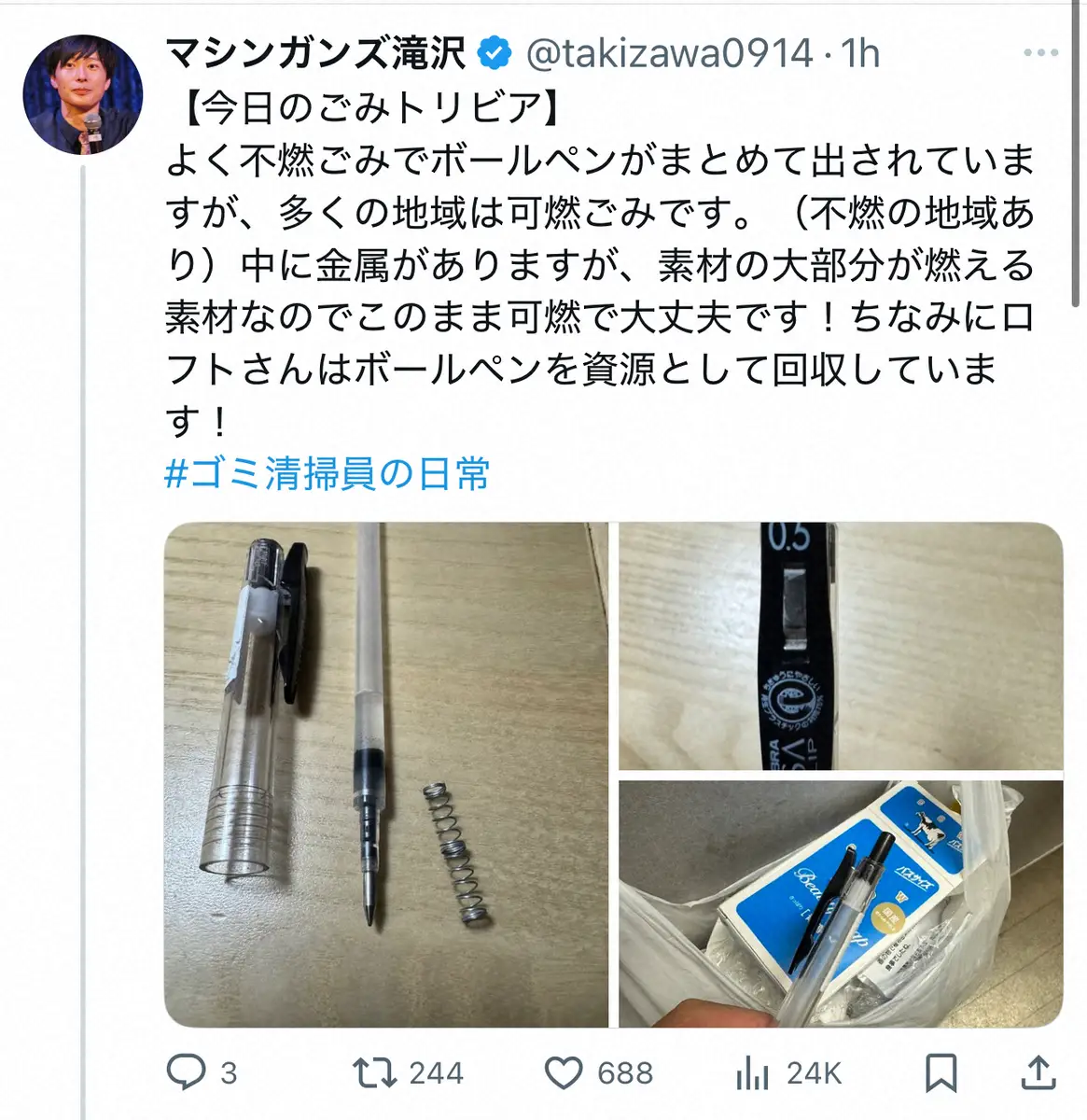 【画像・写真】実は多くの地域で可燃で出せるごみとは？“ごみ清掃員芸人”が紹介「中に金属がありますが」回収サービスも